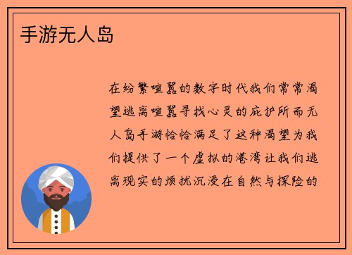 手游无人岛