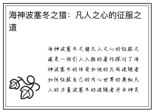 海神波塞冬之猎：凡人之心的征服之道