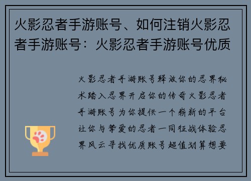 火影忍者手游账号、如何注销火影忍者手游账号：火影忍者手游账号优质店铺，超值划算