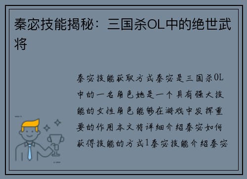 秦宓技能揭秘：三国杀OL中的绝世武将