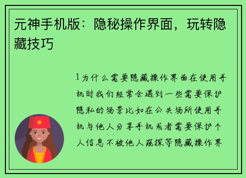 元神手机版：隐秘操作界面，玩转隐藏技巧